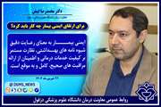 برای ارتقای ایمنی بیمار چه کار باید کرد